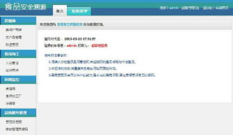 實驗室研發 基于物聯網技術的食品安全溯源系統 原型