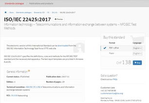 中國引領(lǐng)物聯(lián)網(wǎng)安全新篇章 自主研發(fā)近場通信安全測試技術(shù)獲國際標(biāo)準(zhǔn)認(rèn)可